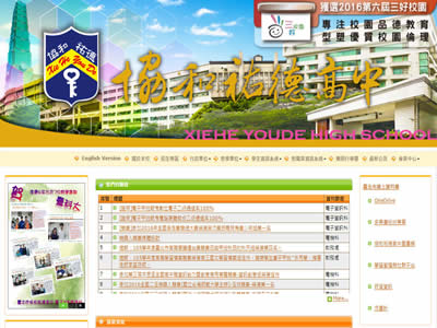 台北市私立协和佑德高中
