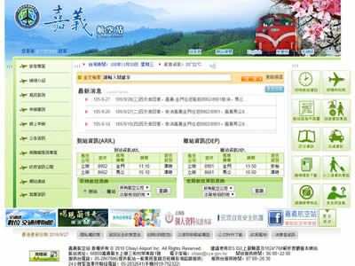 嘉义航空站