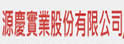 源庆实业