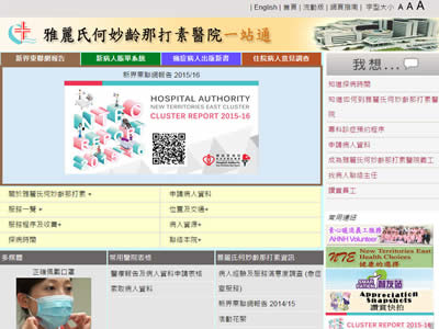 雅丽氏何妙龄那打素医院 雅丽氏何妙龄那打素医院