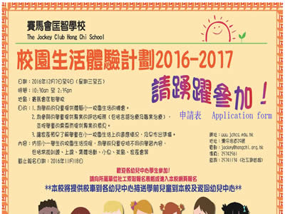 赛马会匡智学校