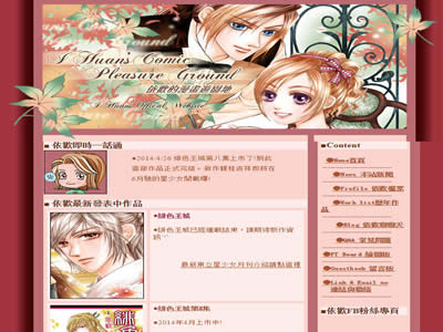 依欢的漫画游园地