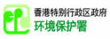 香港环境保护署：空气污染指数