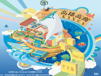 高雄高级商业职业学校