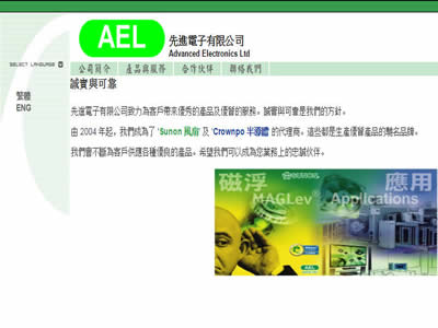 先进电子有限公司