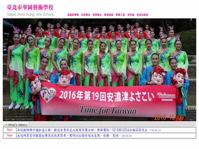 台北市华冈艺术学校