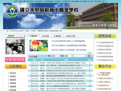 水里高级商工职业学校