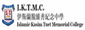 伊斯兰脱维善纪念中学