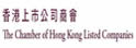 香港上市公司商会