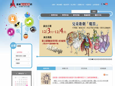台湾艺术教育网