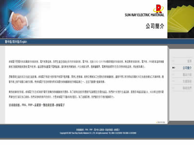 昶瑞电子