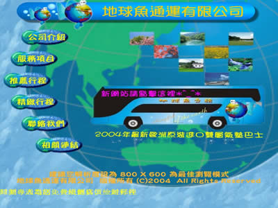 地球鱼通运有限公司