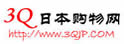 3Q日本购物网