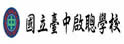 台中启聪学校
