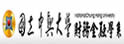 中兴大学财务金融学系所