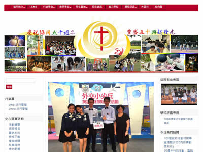基督教协同中学