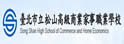 台北市松山高级商业家事职业学校