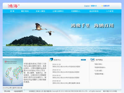 鸿海科技