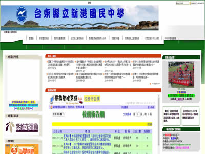 台东县立新港中学