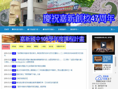 嘉义县嘉新中学