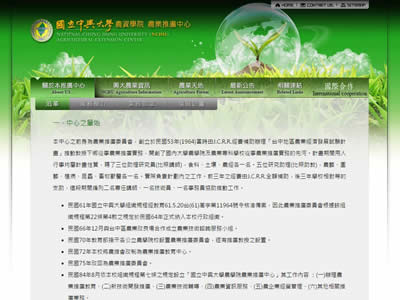 中兴大学农业推广教育中心