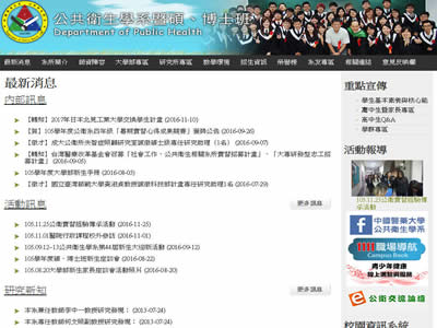 中国医药大学公共卫生学系与环境医学研究所