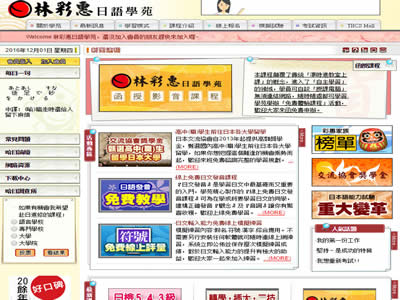 林彩惠日语学苑