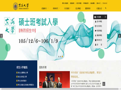 东海大学