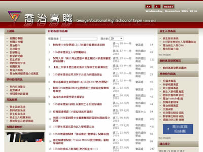 台北市私立乔治高级工商职业学校