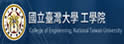 台湾大学工学院
