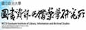 政治大学图书资讯与档案学研究所