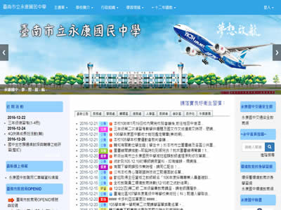 台南县永康中学