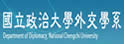 政治大学外交学系