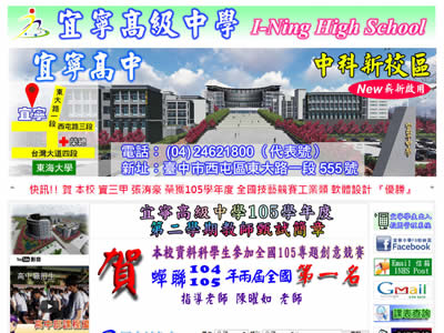 台中市宜宁中学