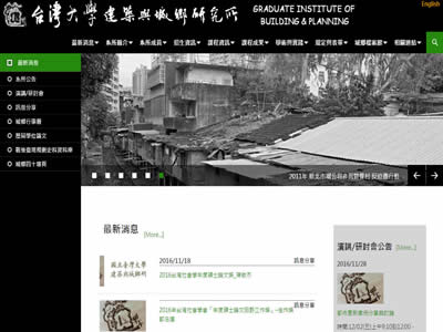 台湾大学建筑与城乡研究所