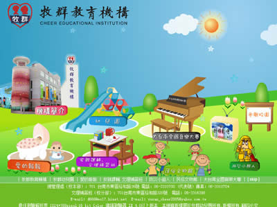 牧群教育机构