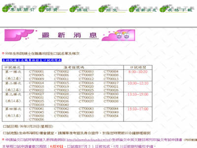 中兴大学在职进修硕士专班