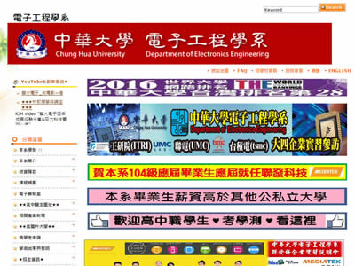 中华大学微电子工程学系