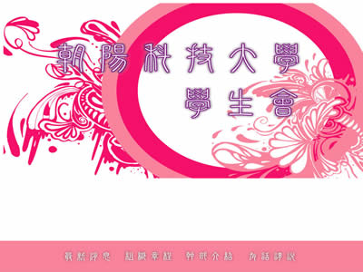 朝阳科技大学学生会