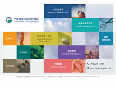 中国医药大学台中附设医院