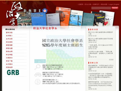 政治大学社会学系