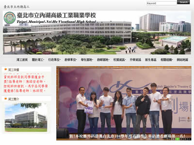 台北市立内湖高级工业职业学校