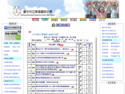 台中市崇伦中学