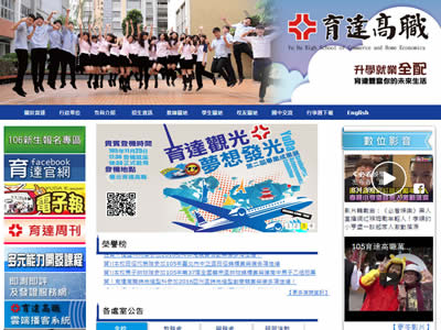 台北市私立育达高级商业家事职业学校