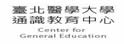 台北医学大学通识教育中心