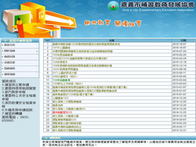 嘉义市补习教育发展协会