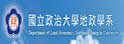 政治大学地政学系