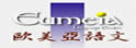 欧美亚语文中心