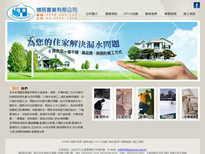 增晋实业有限公司