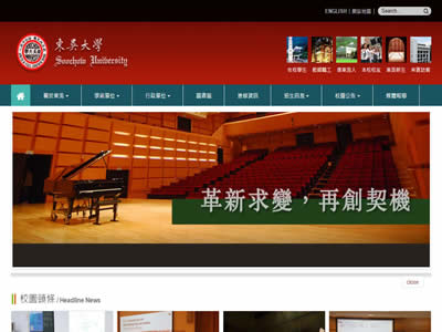 东吴大学